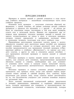 Математика. Контрольные работы. 1-4 классы 2