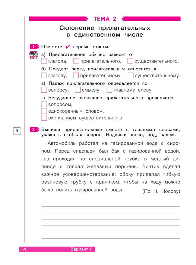 Русский язык. 4 класс. Тетрадь проверочных работ. Что я знаю. Что умею. В 2 частях. Часть 2 1