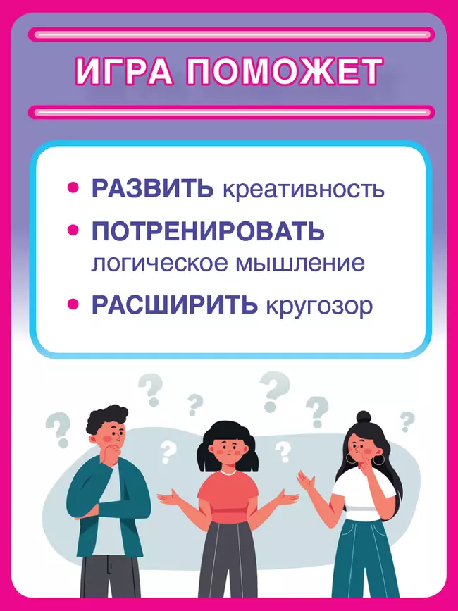 Кто это? Что это? Игра для самых умных. Настольная игра 22 Кто это? Что это? Игра для самых умных. Настольная игра 22