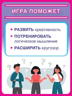  Кто это? Что это? Игра для самых умных. Настольная игра 22