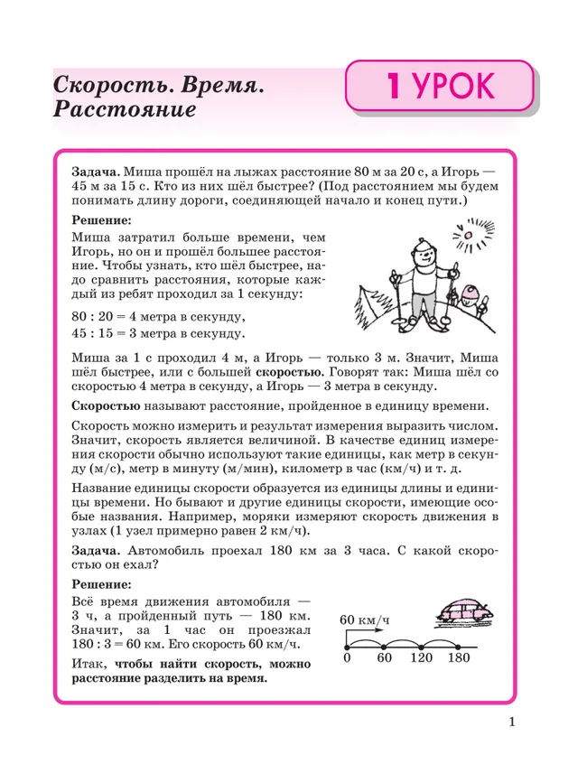 Математика. 3 класс. Учебное пособие - тетрадь.  В 3 частях. Часть 3 27