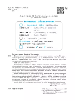 Диагностические комплексные работы на основе единого текста. Тетрадь-тренажёр. 3 класс 8