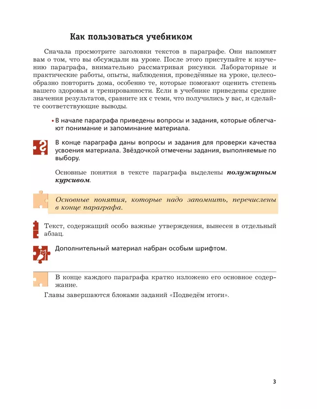Биология. Концентрический курс. 8 класс. Учебник 12 Биология. Концентрический курс. 8 класс. Учебник 12