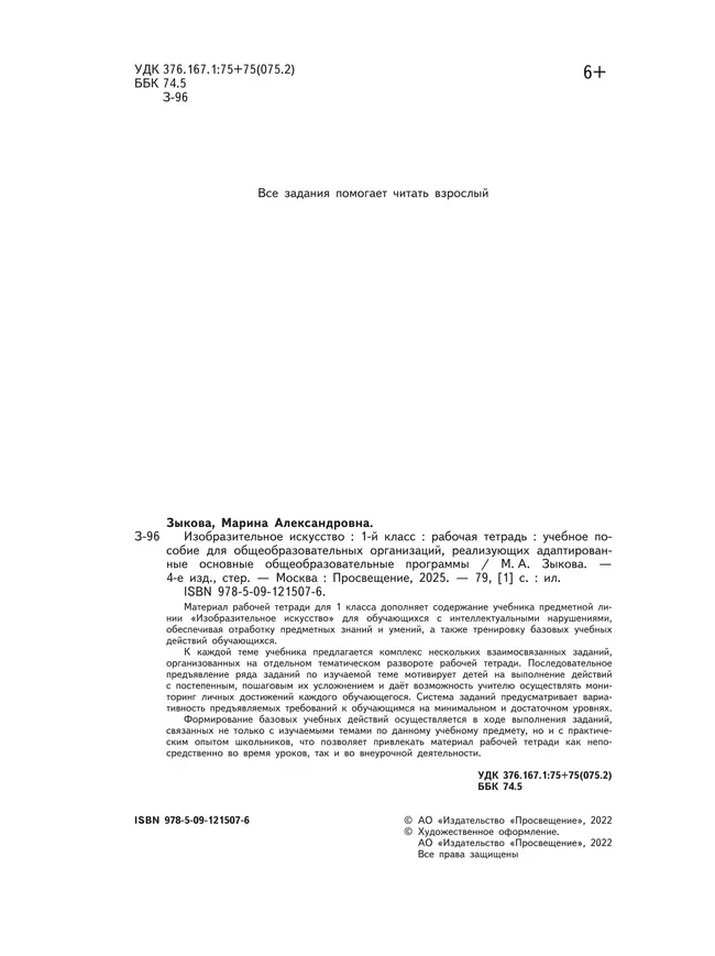 Изобразительное искусство. 1 класс. Рабочая тетрадь (для обучающихся с интеллектуальными нарушениями) 1 Изобразительное искусство. 1 класс. Рабочая тетрадь (для обучающихся с интеллектуальными нарушениями) 1