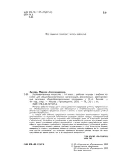 Изобразительное искусство. 1 класс. Рабочая тетрадь (для обучающихся с интеллектуальными нарушениями) 1