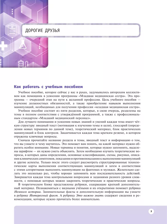 Младшая медицианская сестра. 10-11 клaccы. Профильный уровень. Учебное пособие с цифровым дополнением 17