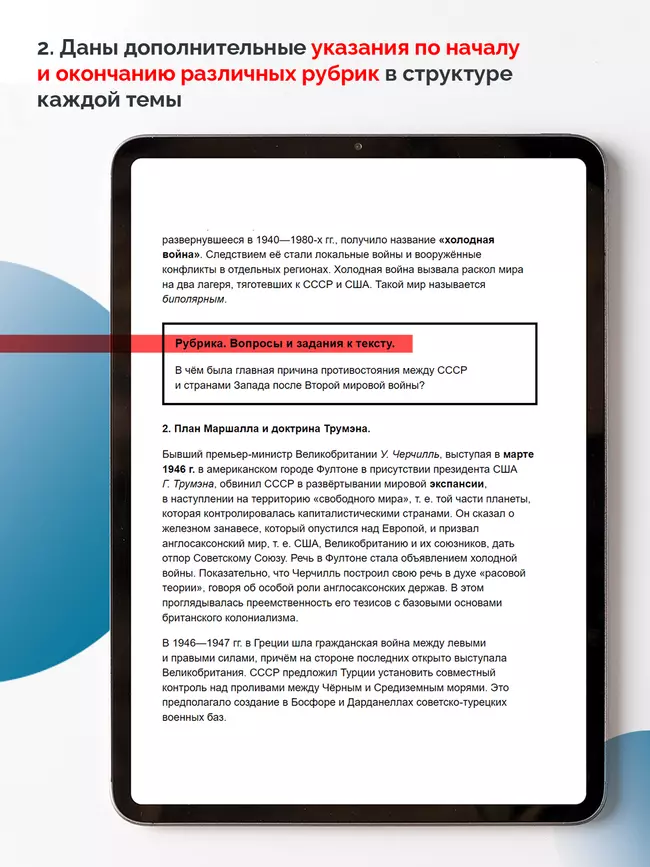 История. Всеобщая история. 1945 год — начало XXI века. 11 класс. Базовый уровень (для обучающихся с нарушением зрения) 26