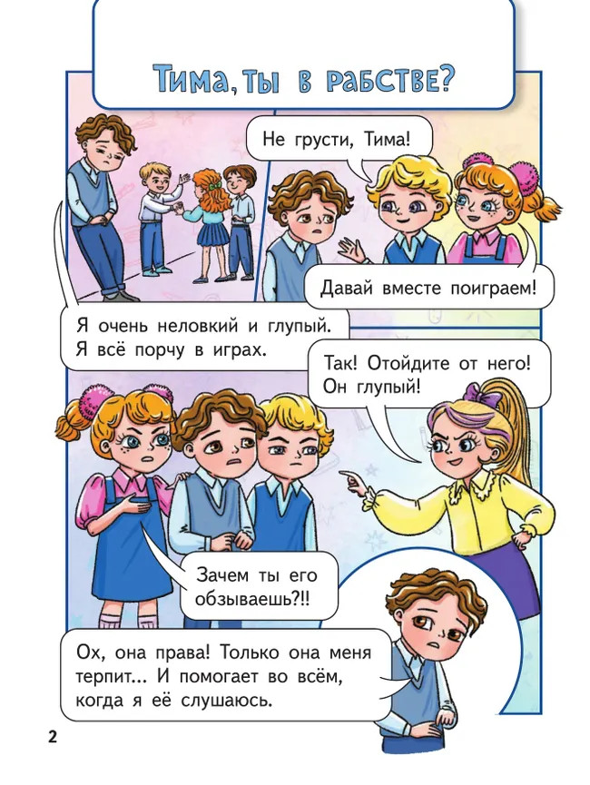 Образовательные комиксы. Русский язык. Путешествие-квест 2 13