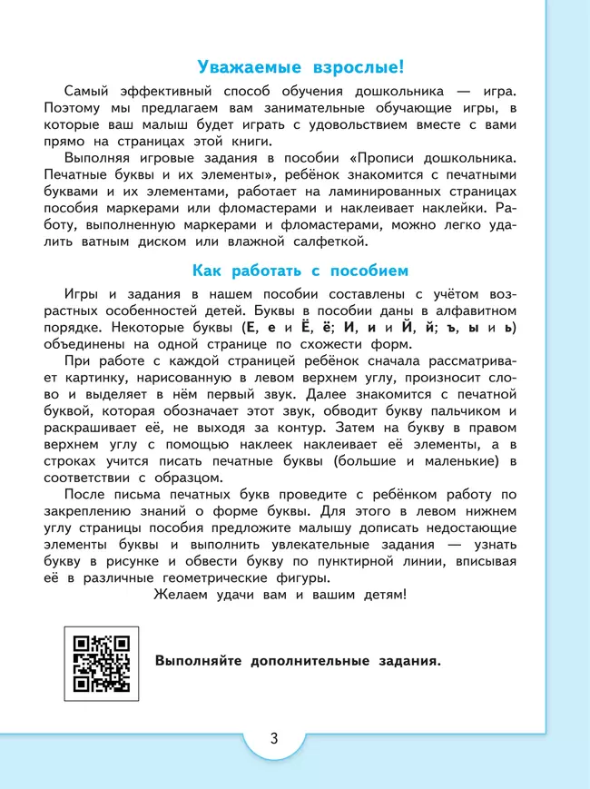 Прописи дошкольника. Печатные буквы и их элементы. Для детей от 4 лет 12 Прописи дошкольника. Печатные буквы и их элементы. Для детей от 4 лет 12