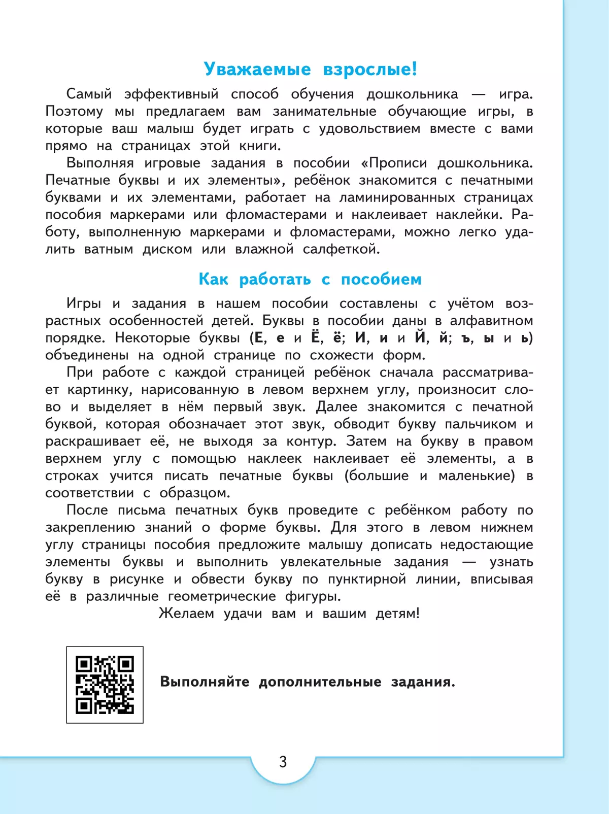 Прописи дошкольника. Печатные буквы и их элементы. Для детей от 4 лет 12 Прописи дошкольника. Печатные буквы и их элементы. Для детей от 4 лет 12
