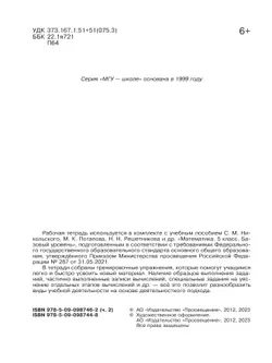 Математика. 5 класс. Базовый уровень. Рабочая тетрадь. В 2 ч. Часть 2 5