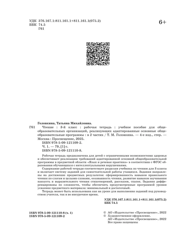 Чтение. 3 класс. Рабочая тетрадь. В 2 частях. Часть 1 (для обучающихся с интеллектуальными нарушениями) 14 Чтение. 3 класс. Рабочая тетрадь. В 2 частях. Часть 1 (для обучающихся с интеллектуальными нарушениями) 14