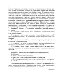 Химия. 9 класс. Рабочая тетрадь с тестовыми заданиями ЕГЭ 6