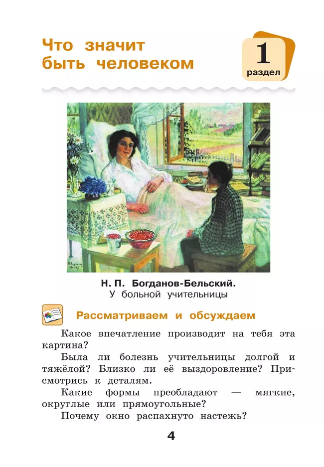 Литературное чтение. 3 класс. Учебное пособие. В 3-х частях. Ч.1 (Школа Диалога) 18 Литературное чтение. 3 класс. Учебное пособие. В 3-х частях. Ч.1 (Школа Диалога) 18