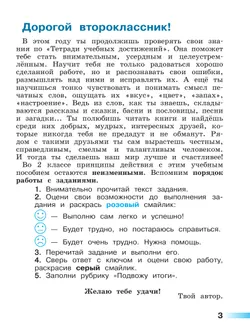 Литературное чтение. Тетрадь учебных достижений. 2 класс 21