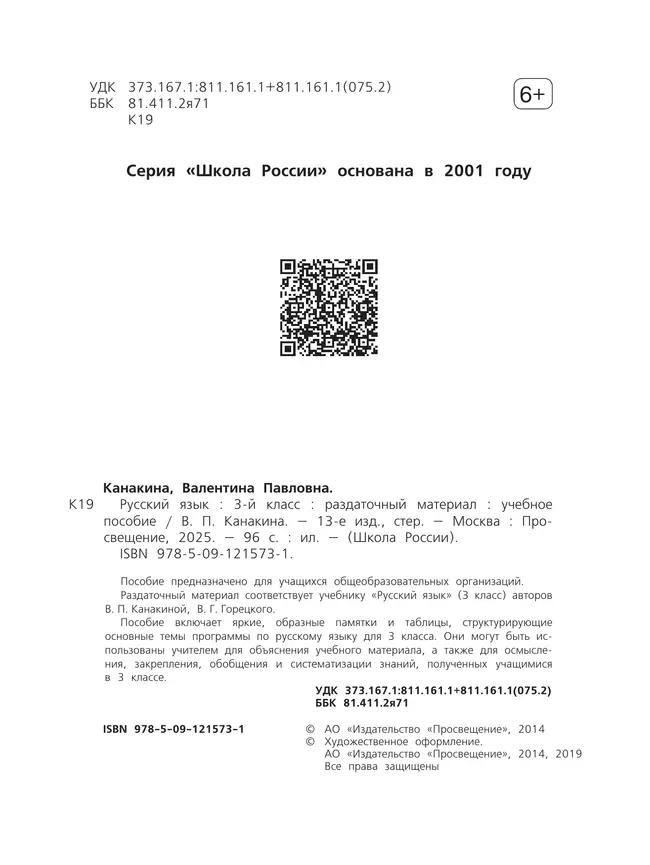 Русский язык. Раздаточный материал. 3 класс 10