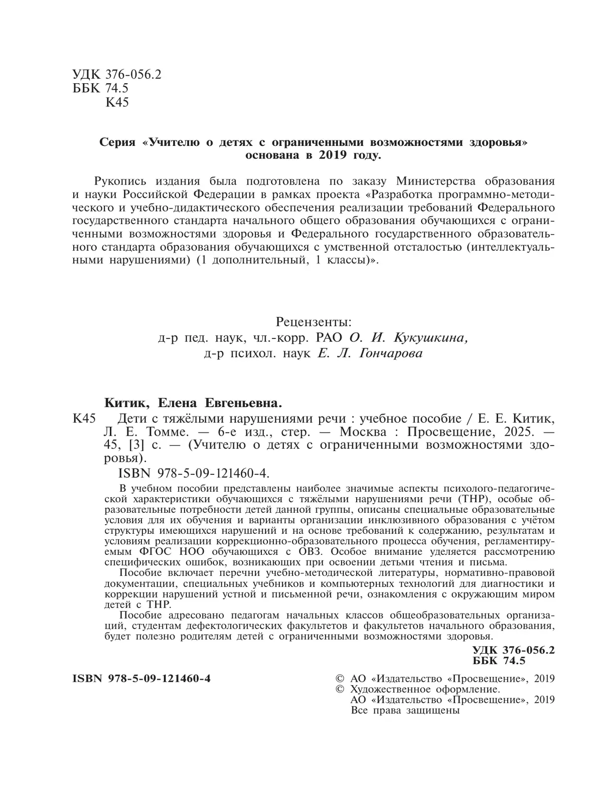 Дети с тяжёлыми нарушениями речи. 14