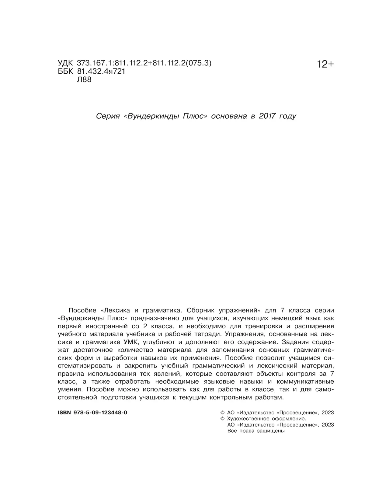 Немецкий язык. Лексика и грамматика. Сборник упражнений. 7 класс 13