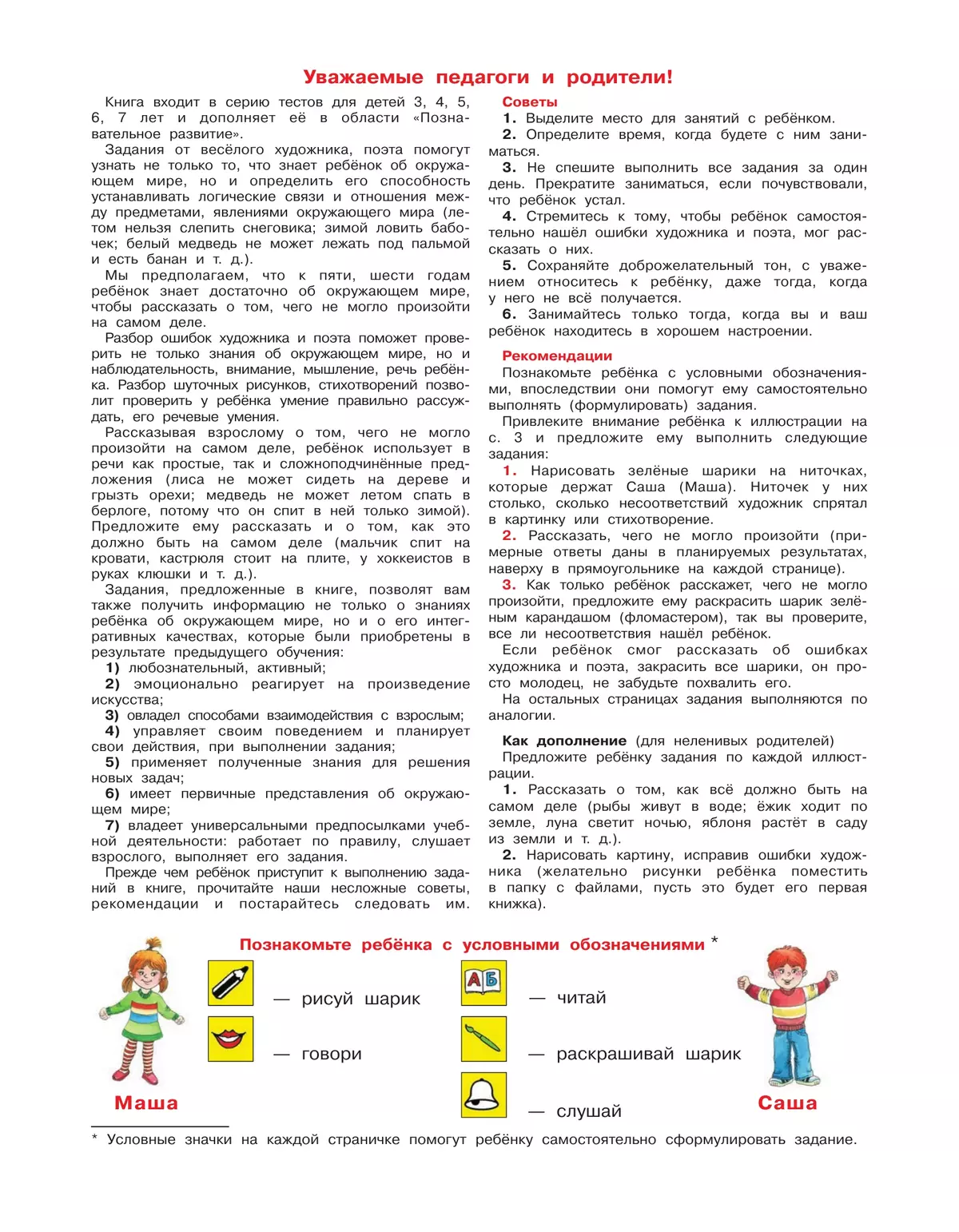 Шуточные тесты для совместной деятельности взрослого и ребёнка 5-7 лет 38