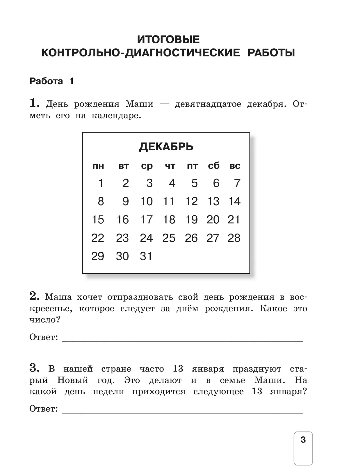Окружающий мир. 4 класс. Контрольно-диагностические работы 36