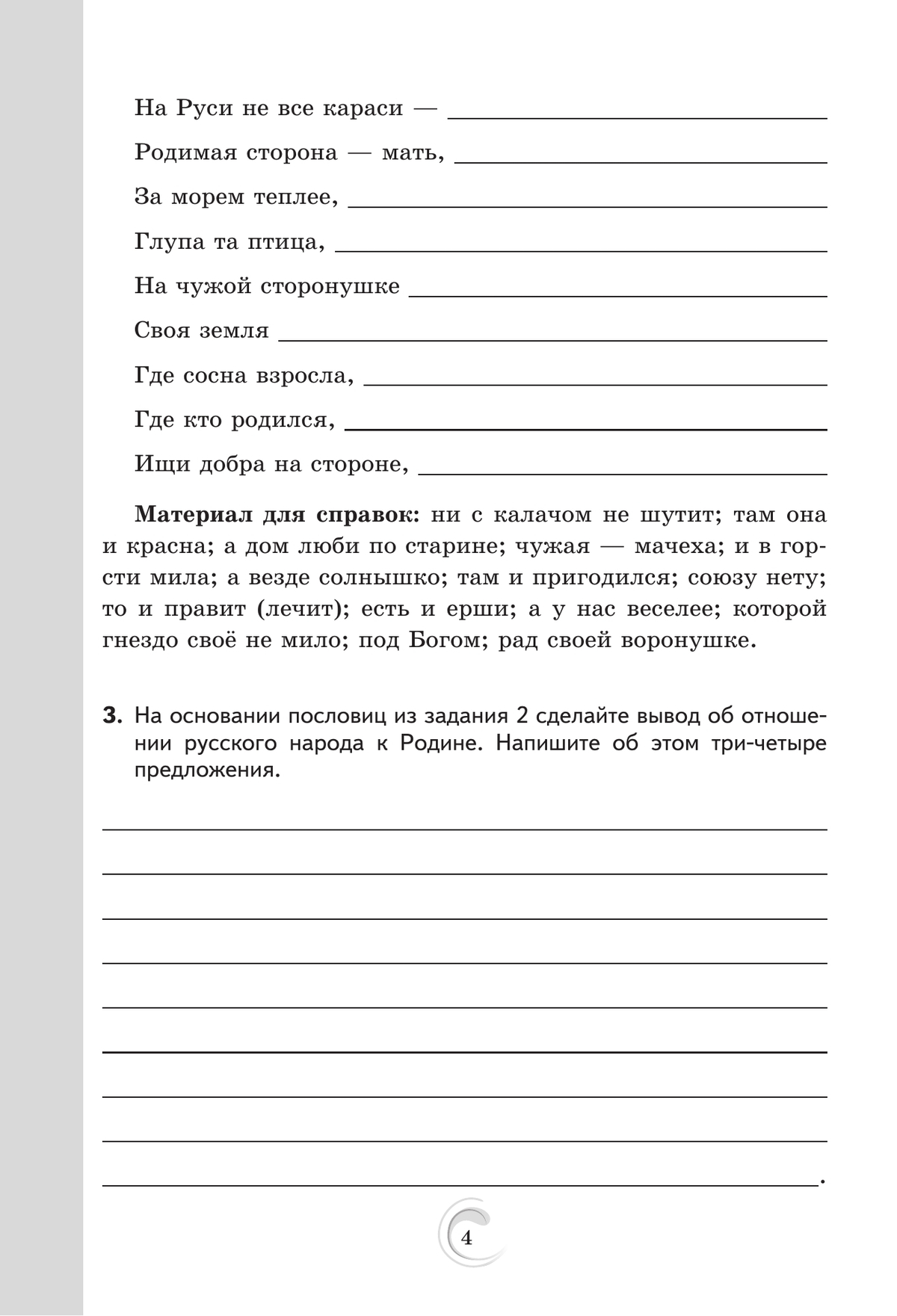 Родная русская литература. 5 класс. Практикум 7