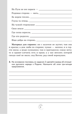 Родная русская литература. 5 класс. Практикум 26