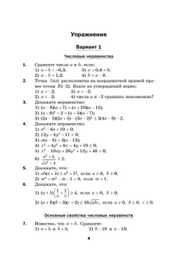 Алгебра. 9 класс. Дидактические материалы 17