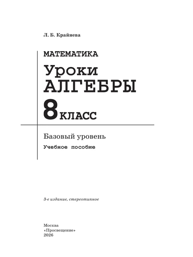 Математика. Уроки алгебры. 8 класс. Базовый уровень 22 Математика. Уроки алгебры. 8 класс. Базовый уровень 22