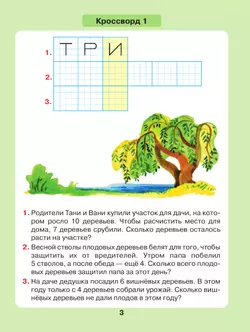Задачи в кроссвордах. Математика для детей 5-7 лет 44