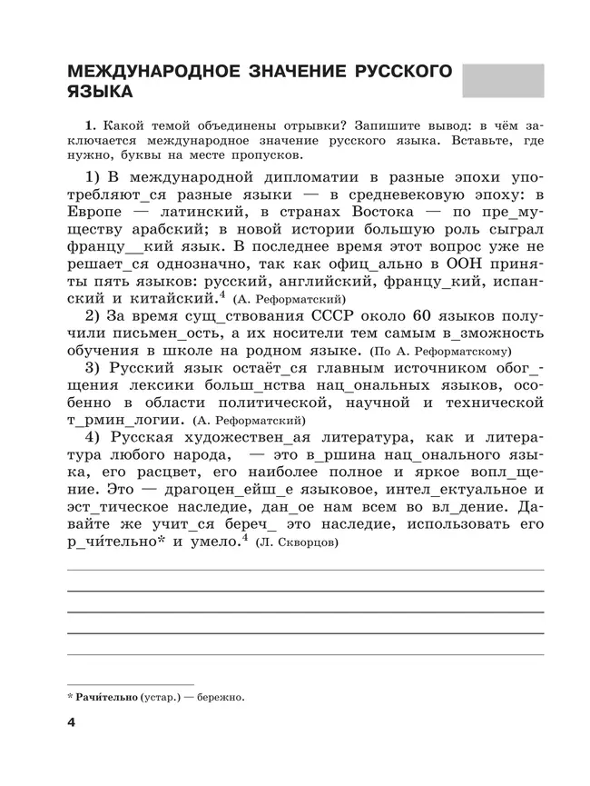 Скорая помощь по русскому языку. Рабочая тетрадь. 9 класс. В 2 ч. Часть 1 13 Скорая помощь по русскому языку. Рабочая тетрадь. 9 класс. В 2 ч. Часть 1 13
