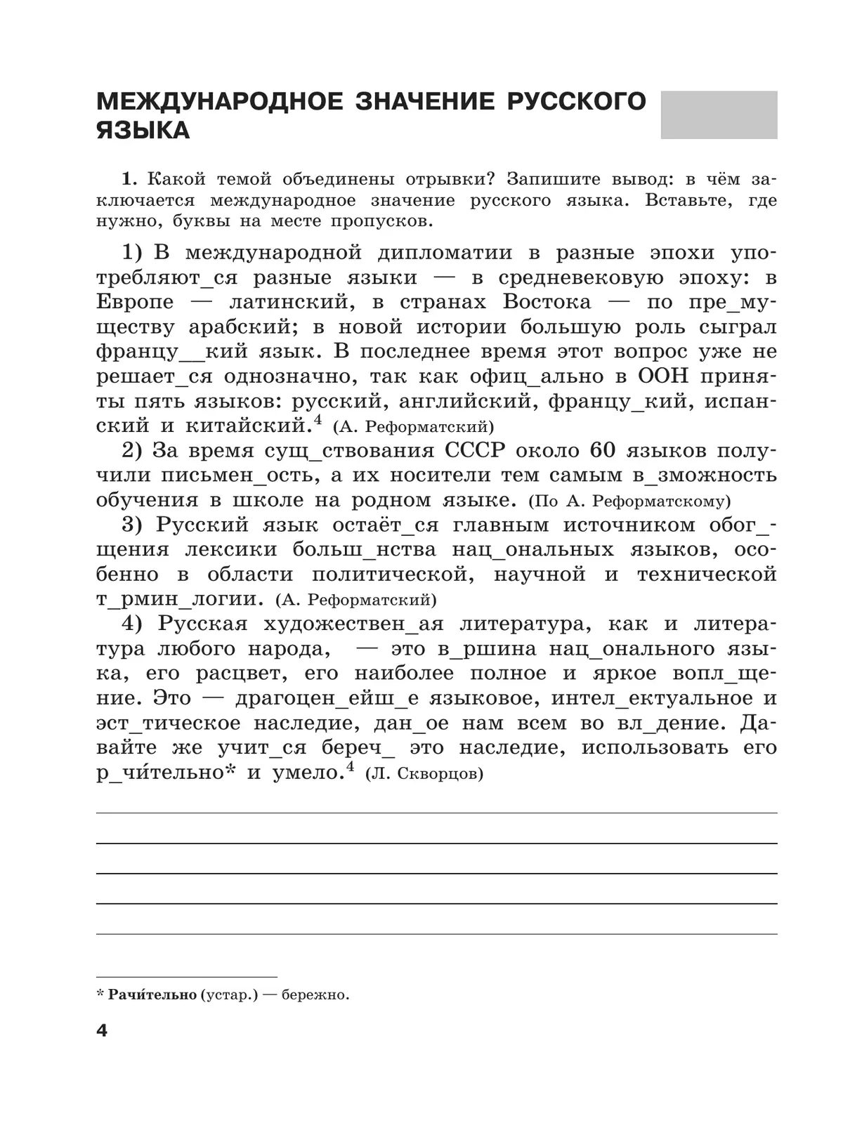 Скорая помощь по русскому языку. Рабочая тетрадь. 9 класс. В 2 ч. Часть 1 13