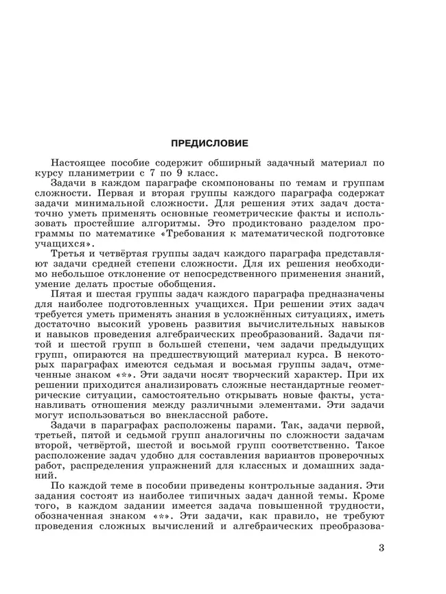 Задачи по геометрии. 7-9 классы. 42