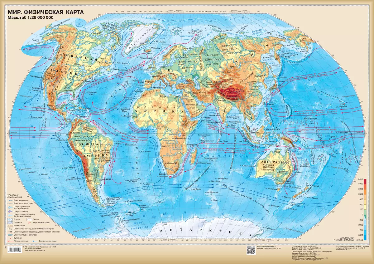 Мир. Физическая карта. Настенная карта (850*1210) 5