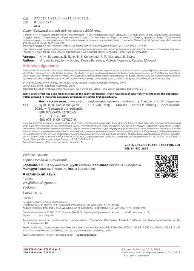 Английский язык. 4 класс. Углублённый уровень. Учебник. В 2 ч. Часть 2. 11 Английский язык. 4 класс. Углублённый уровень. Учебник. В 2 ч. Часть 2. 11