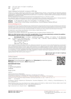 Английский язык. 4 класс.  Углублённый уровень. Учебник. В 2 ч. Часть 2. 11
