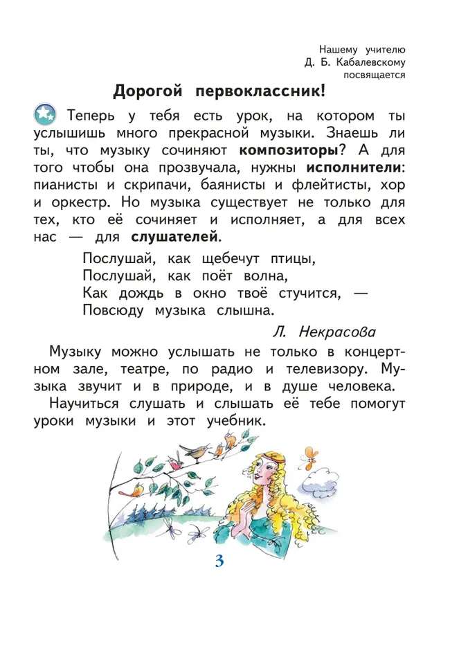 Музыка. 1 класс. Учебник 15 Музыка. 1 класс. Учебник 15