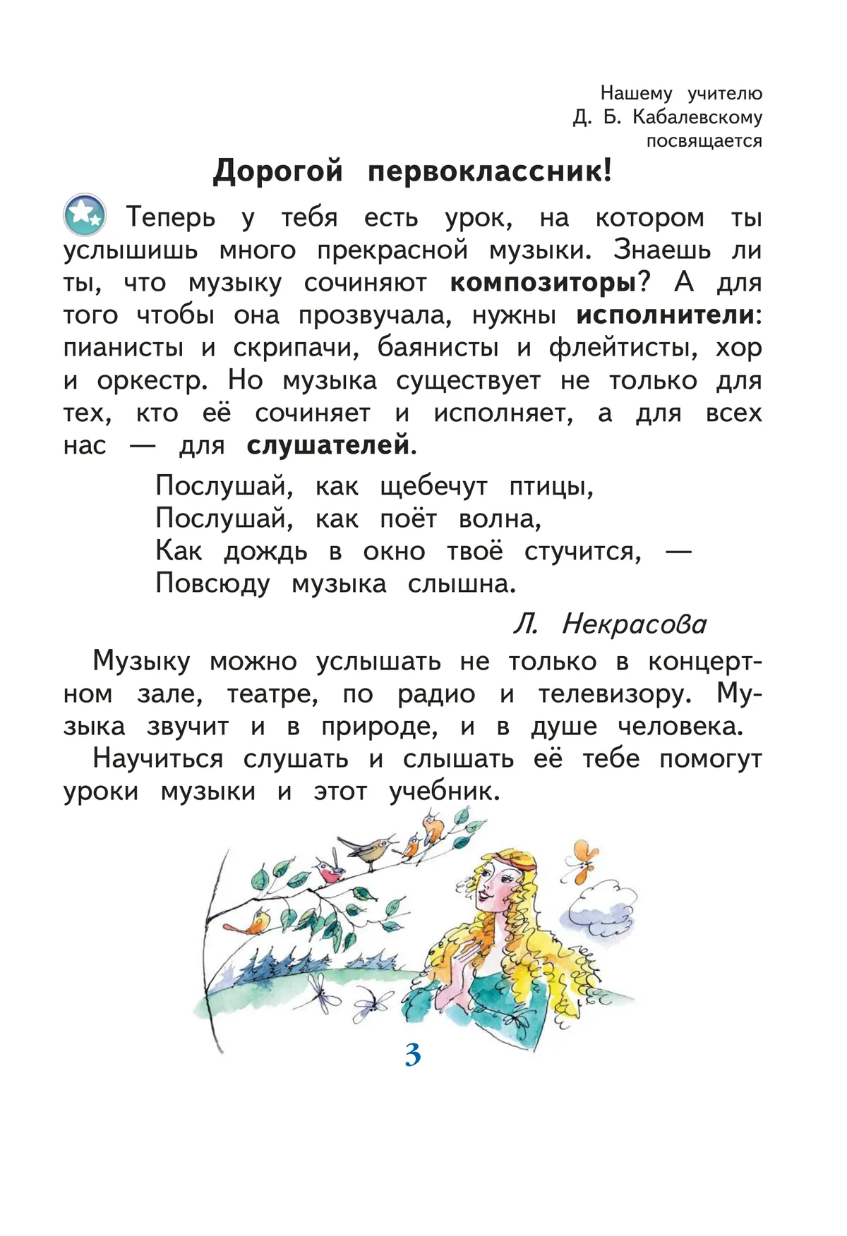 Музыка. 1 класс. Учебник 13