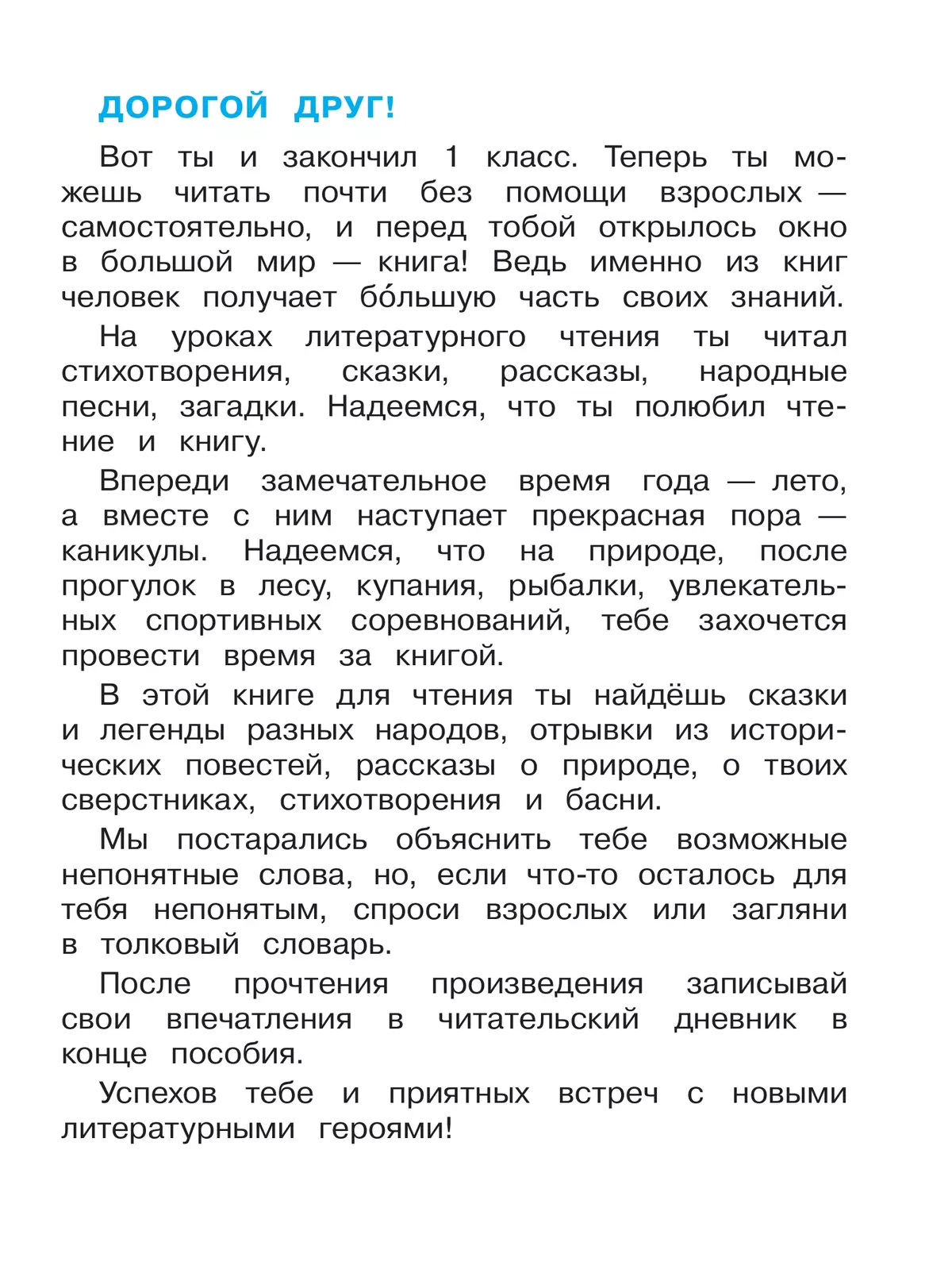 Литературное чтение. Читаем летом. 1 класс 35