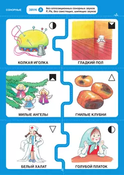 Дружу со звуками, говорю правильно! Л, ЛЬ, Р, РЬ . КОМПЛЕКТ логопедических игровых карточек для автоматизации звуков в сочетаниях слов 37