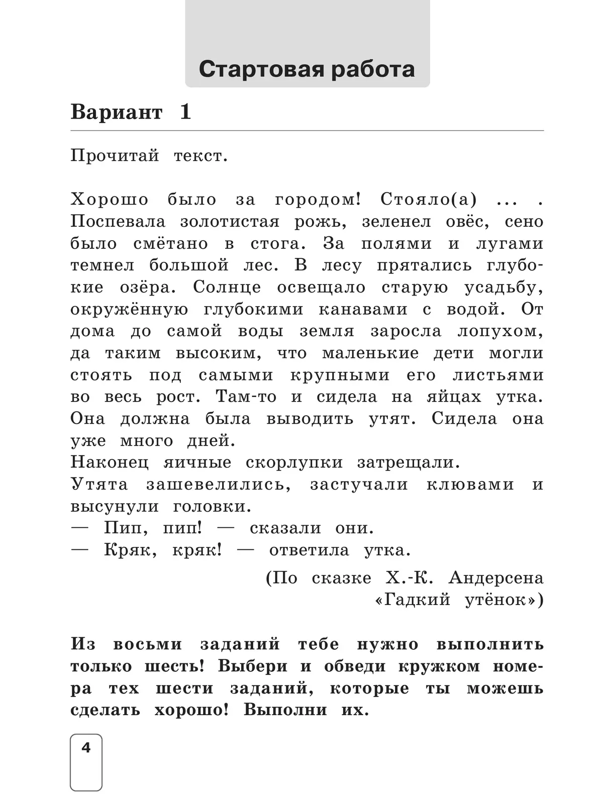 Окружающий мир. 2 класс. Проверочные работы 11