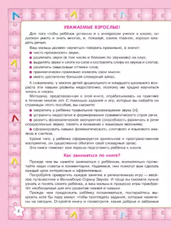 Играй и выговаривай. Звук Л 16