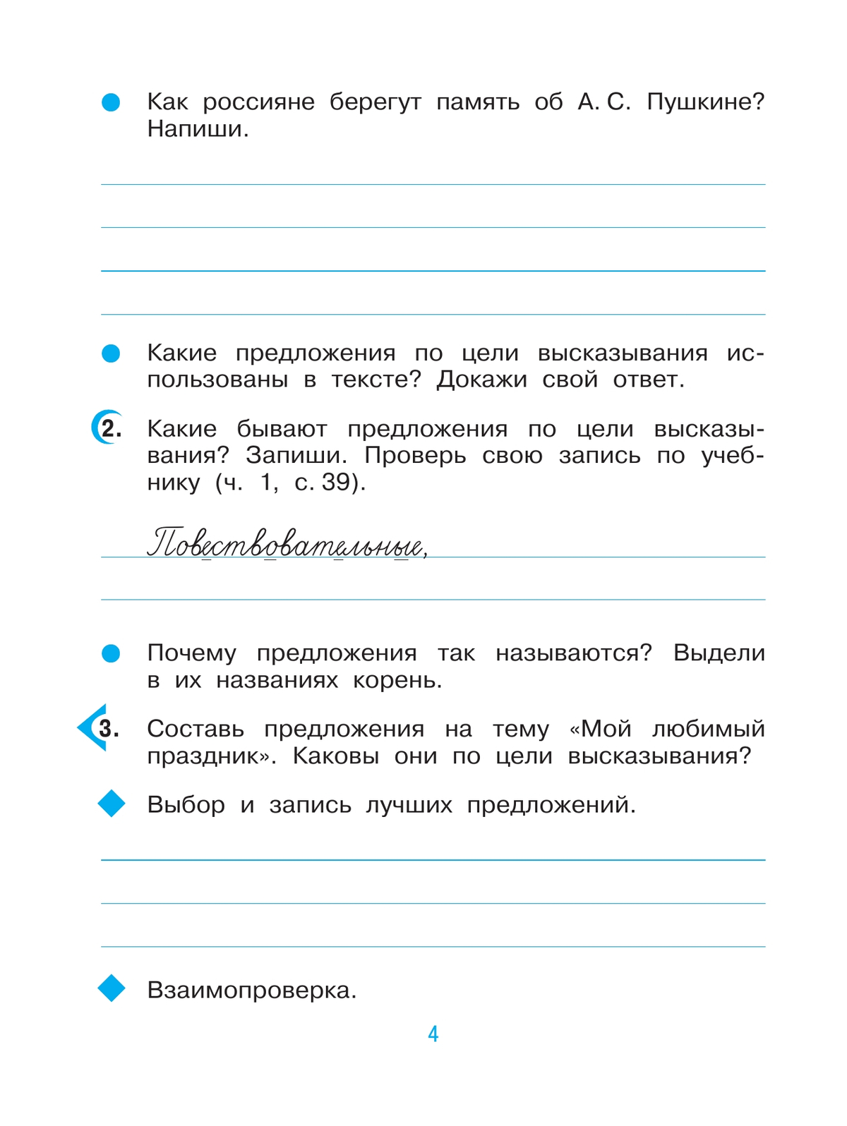 Русский язык. 3 класс. Рабочая тетрадь. В 2 ч. Часть 1 3