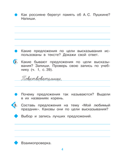 Русский язык. 3 класс. Рабочая тетрадь. В 2 ч. Часть 1 12