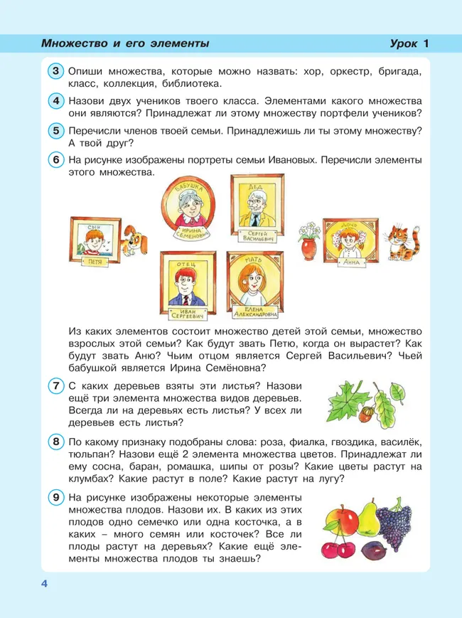 Математика. 3 класс. Учебник. В 3 частях. Часть 1. Углублённый уровень 2