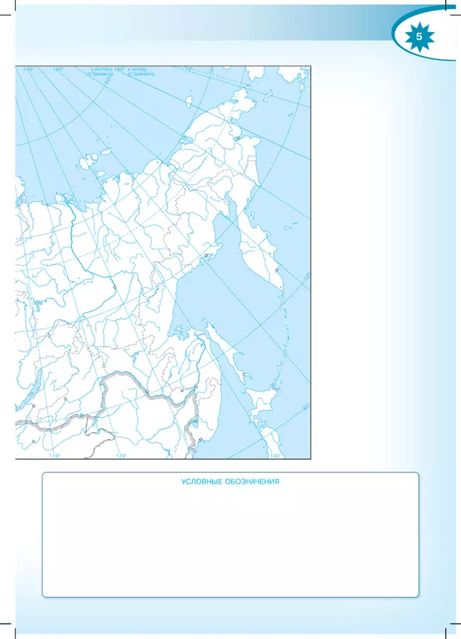 География. Контурные карты. 8 класс. (Полярная звезда) 10