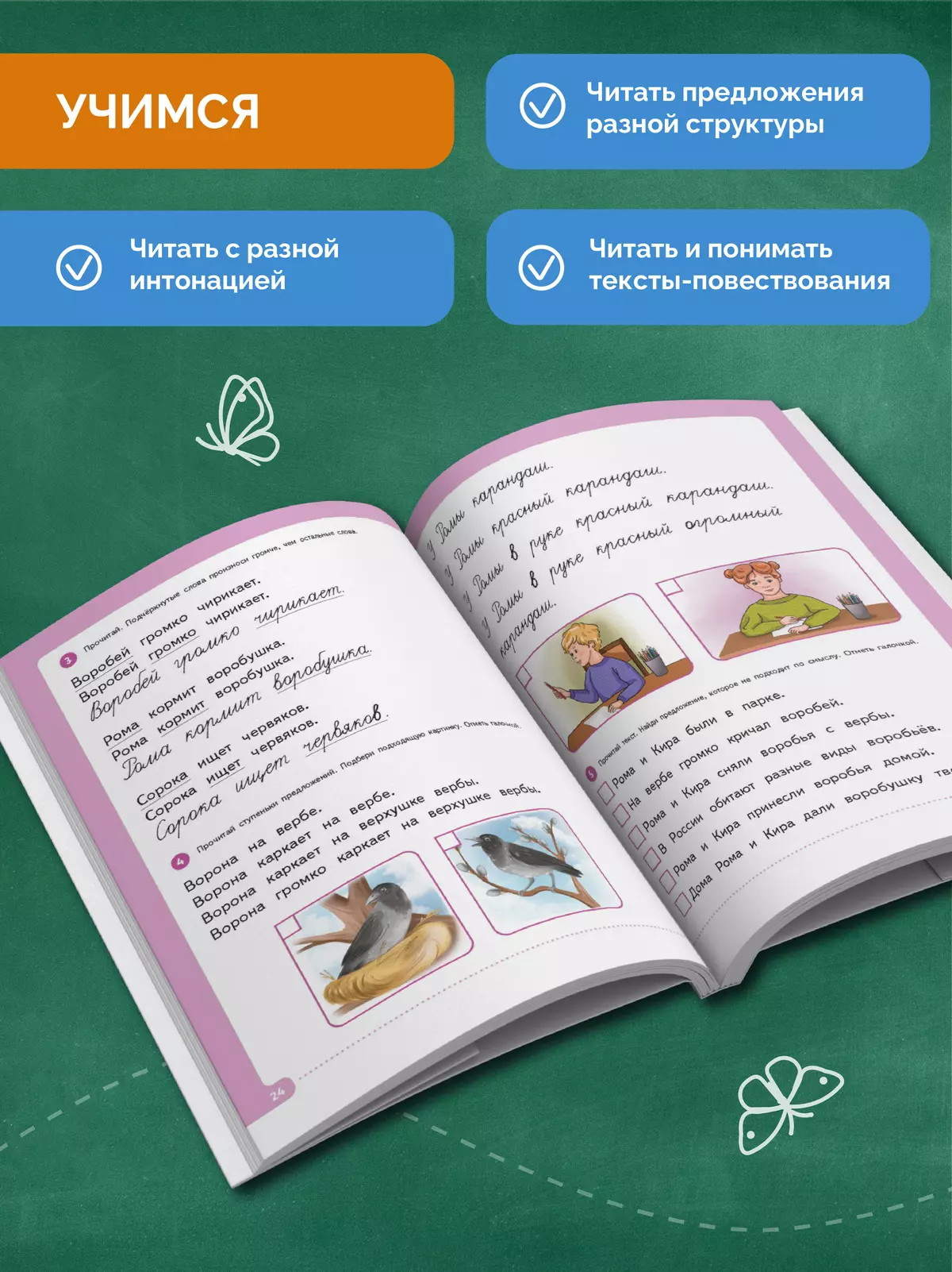 Читать нетрудно. Л, Р. Тетрадь 4 3