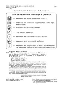 Тетрадь №1 по литературному чтению для 3 класса начальной школы 11