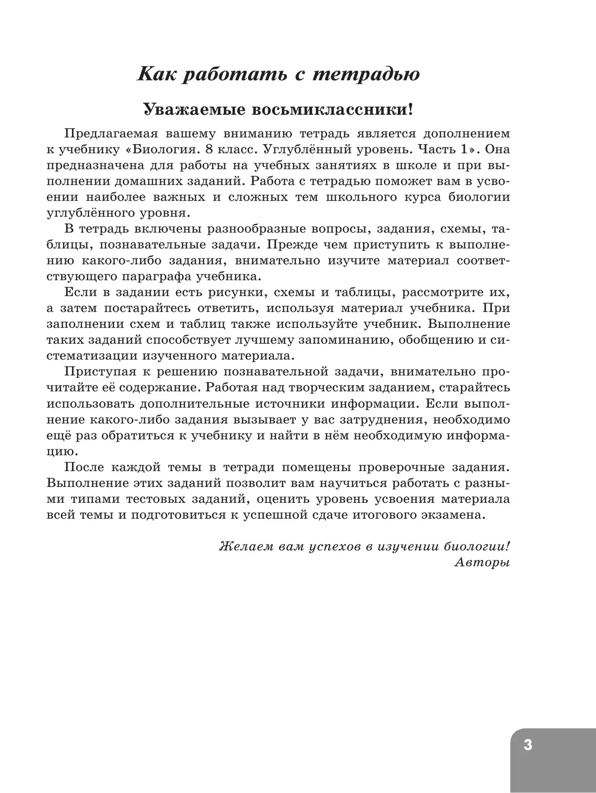 Биология. 8 класс. Углублённый уровень. Рабочая тетрадь. В 2-х частях. Ч. 1 9