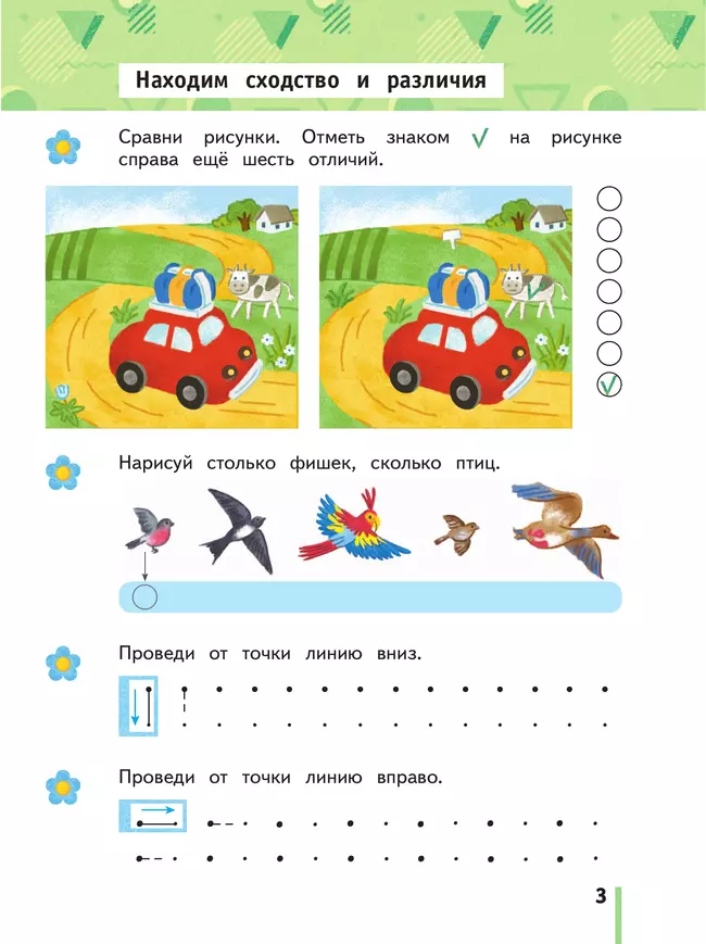 Математика. 1 класс. Рабочая тетрадь. В 3 частях. Часть 1 16 Математика. 1 класс. Рабочая тетрадь. В 3 частях. Часть 1 16