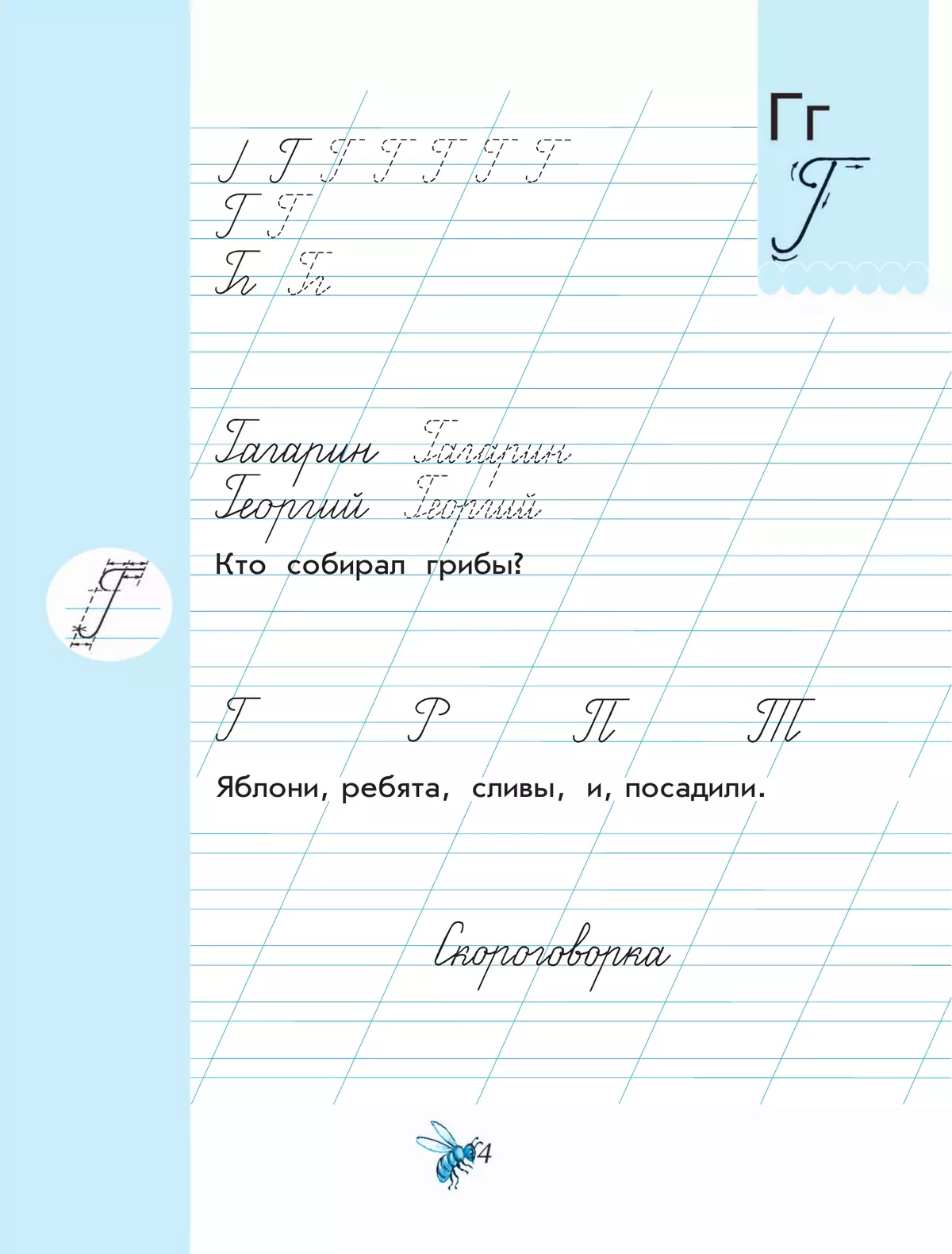 Чудо-пропись 3. 1 класс 5